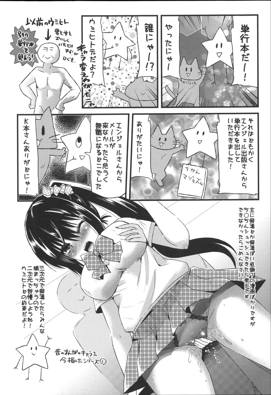 [Aotsu Umihito] Chikan Masochism Fhentai - Page 212