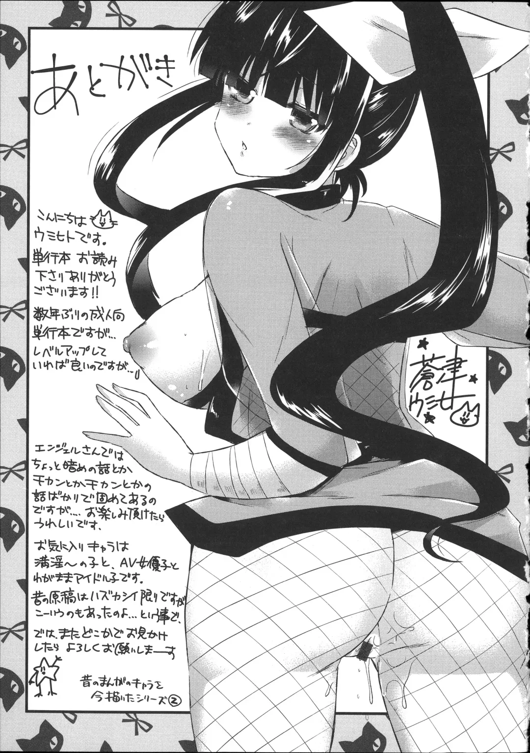 [Aotsu Umihito] Chikan Masochism Fhentai - Page 213