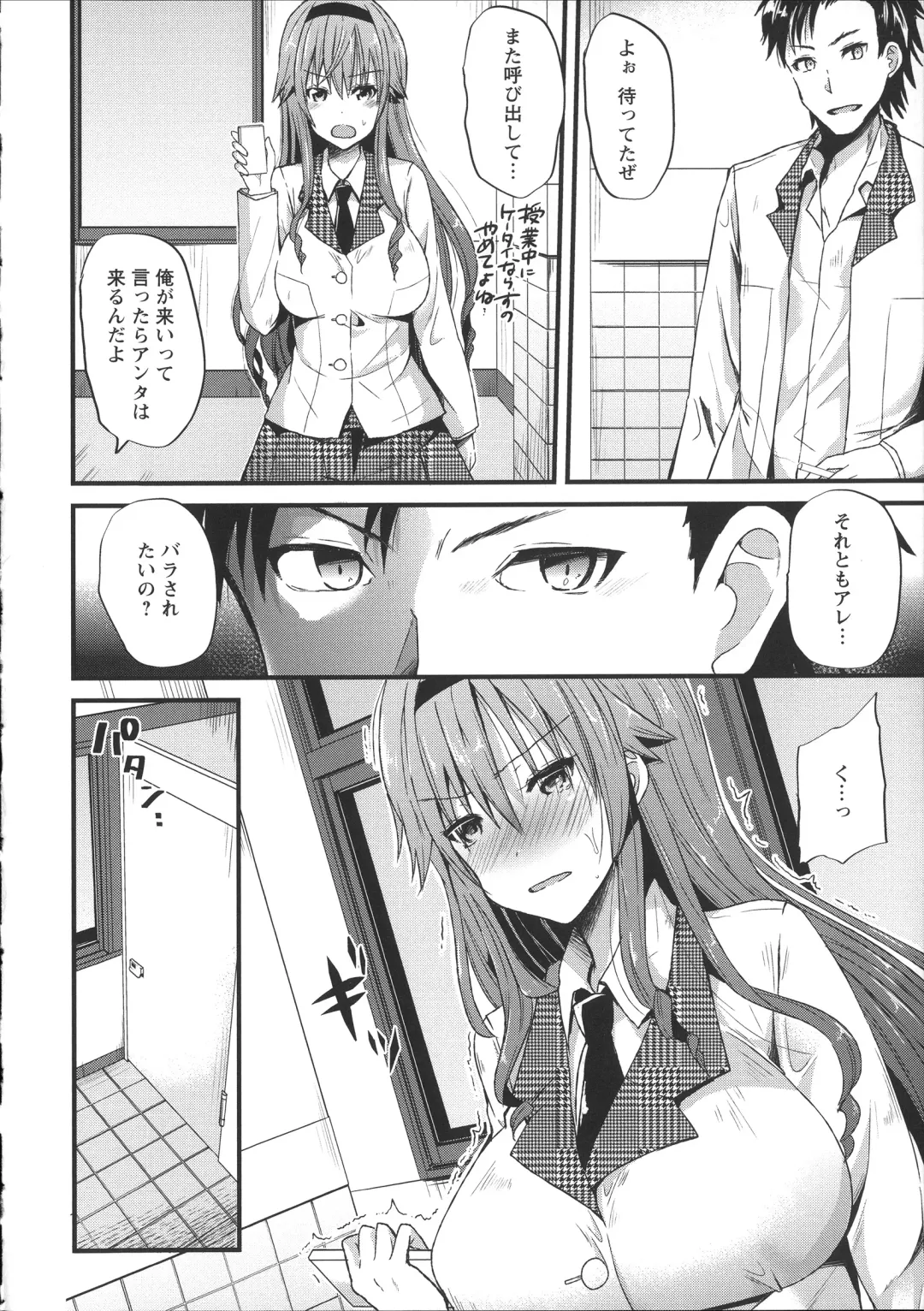 [Aotsu Umihito] Chikan Masochism Fhentai - Page 32