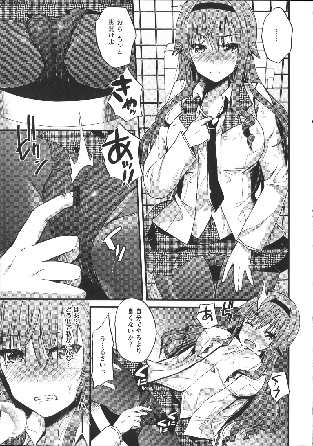 [Aotsu Umihito] Chikan Masochism Fhentai - Page 33