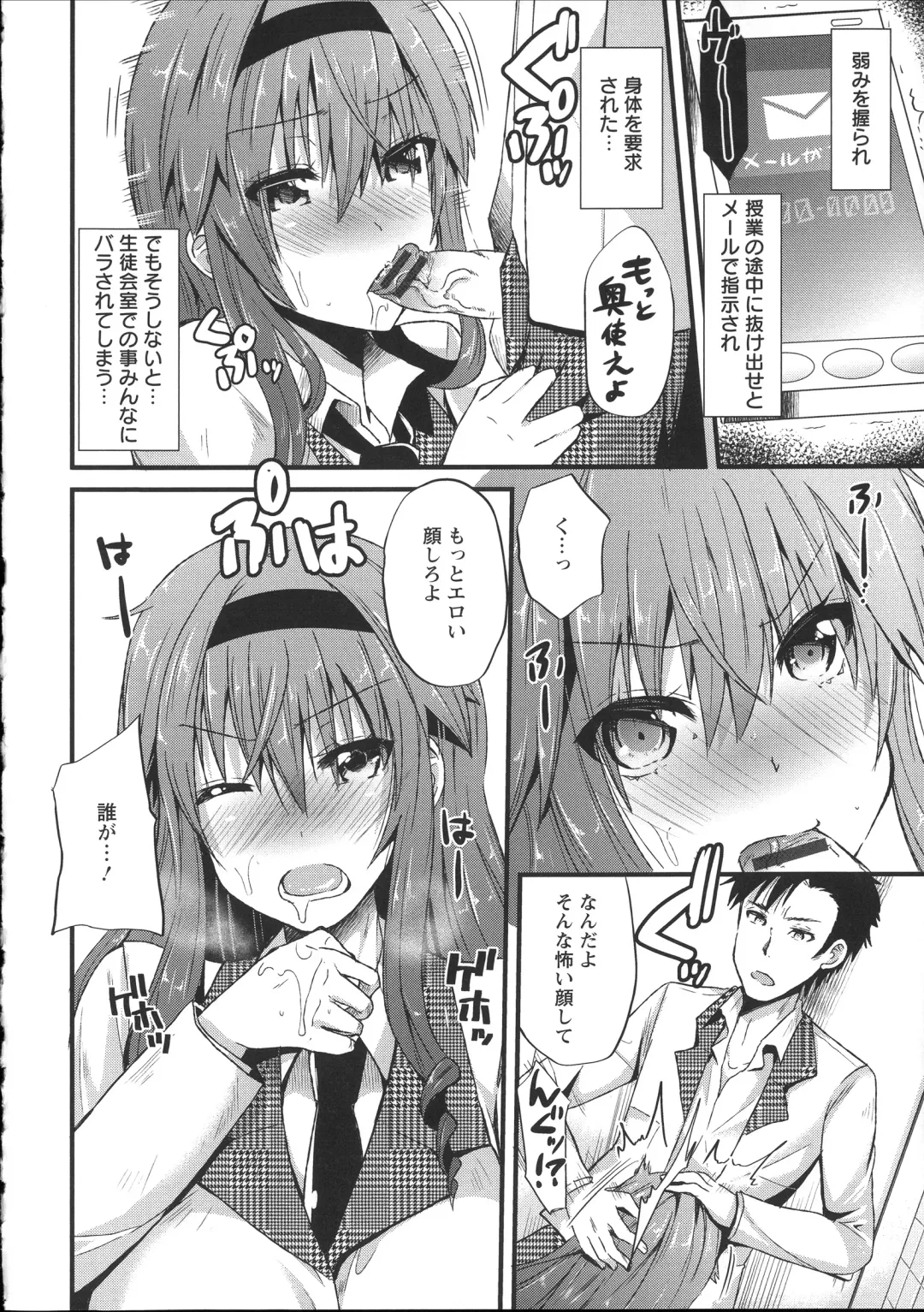 [Aotsu Umihito] Chikan Masochism Fhentai - Page 38