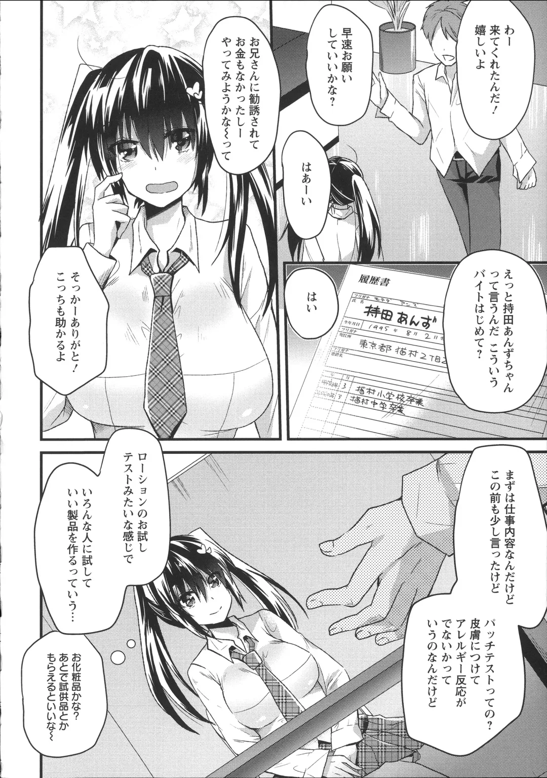 [Aotsu Umihito] Chikan Masochism Fhentai - Page 52