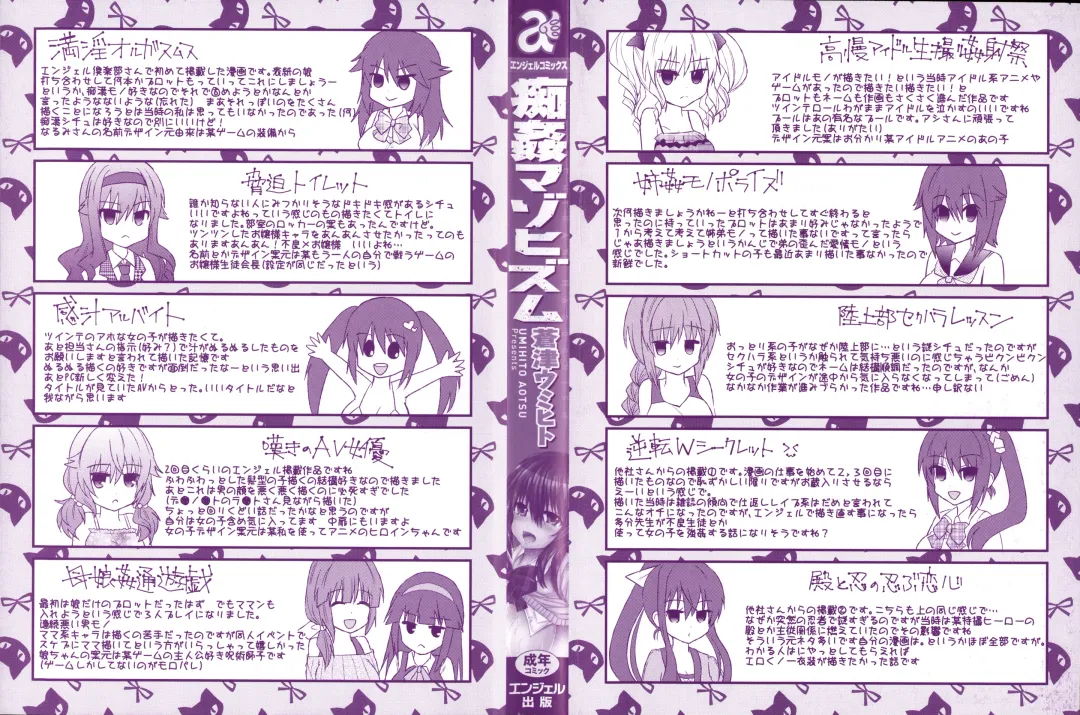 [Aotsu Umihito] Chikan Masochism Fhentai - Page 7