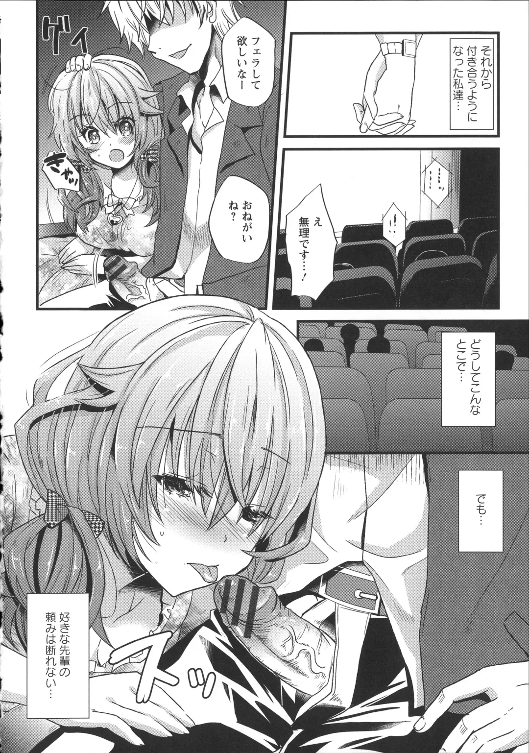 [Aotsu Umihito] Chikan Masochism Fhentai - Page 74