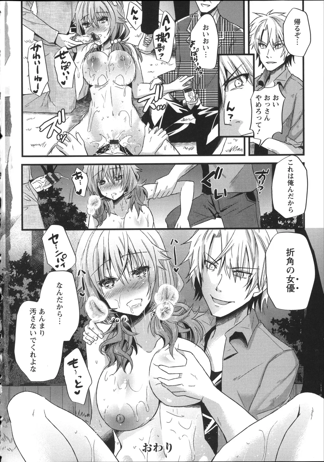 [Aotsu Umihito] Chikan Masochism Fhentai - Page 90