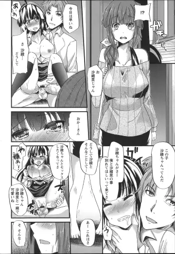 [Aotsu Umihito] Chikan Masochism Fhentai - Page 104