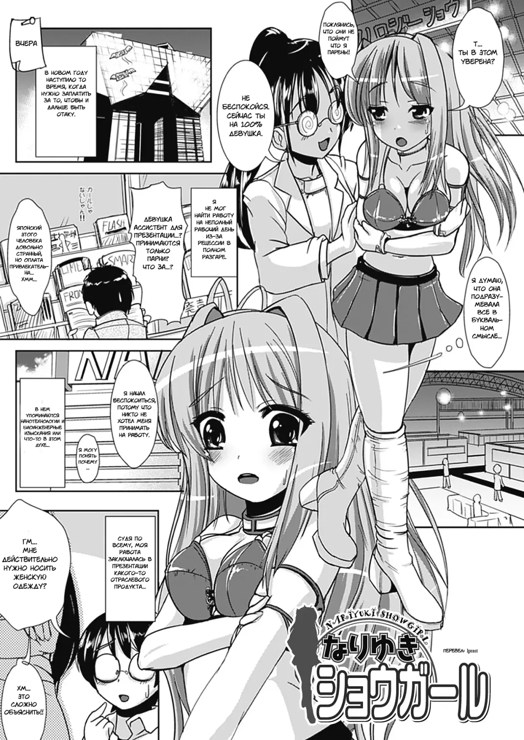 [Marneko] Nariyuki Showgirl | Market Showgirl Fhentai - Page 1
