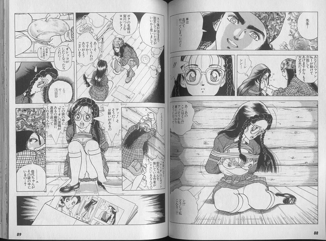 [U-jin] Kanojo no Inbou 1 - Conspiracy 1 Fhentai - Page 48