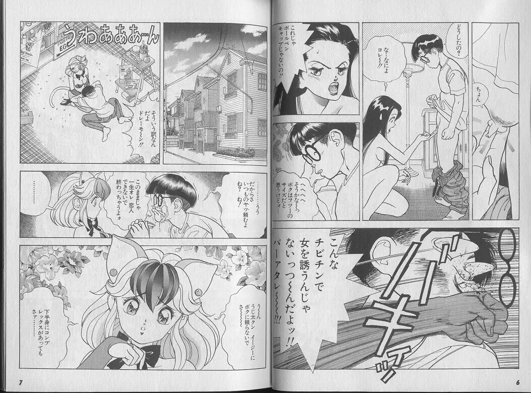 [U-jin] Kanojo no Inbou 1 - Conspiracy 1 Fhentai - Page 7