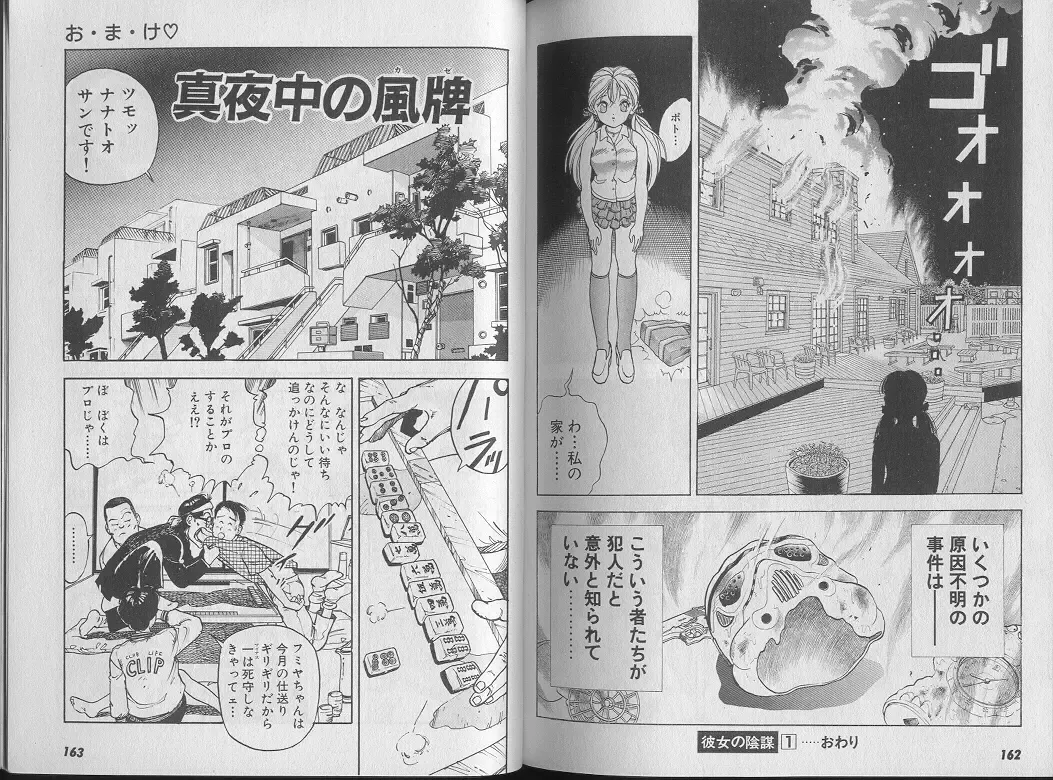 [U-jin] Kanojo no Inbou 1 - Conspiracy 1 Fhentai - Page 85