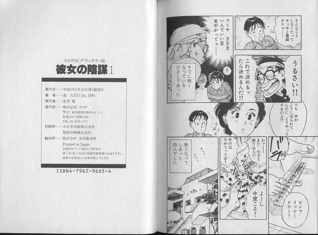 [U-jin] Kanojo no Inbou 1 - Conspiracy 1 Fhentai - Page 88