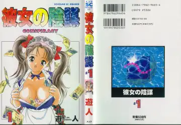 Read [U-jin] Kanojo no Inbou 1 - Conspiracy 1 - Fhentai