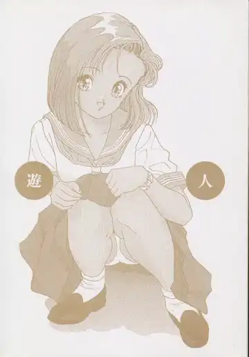 [U-jin] Kanojo no Inbou 1 - Conspiracy 1 Fhentai - Page 3