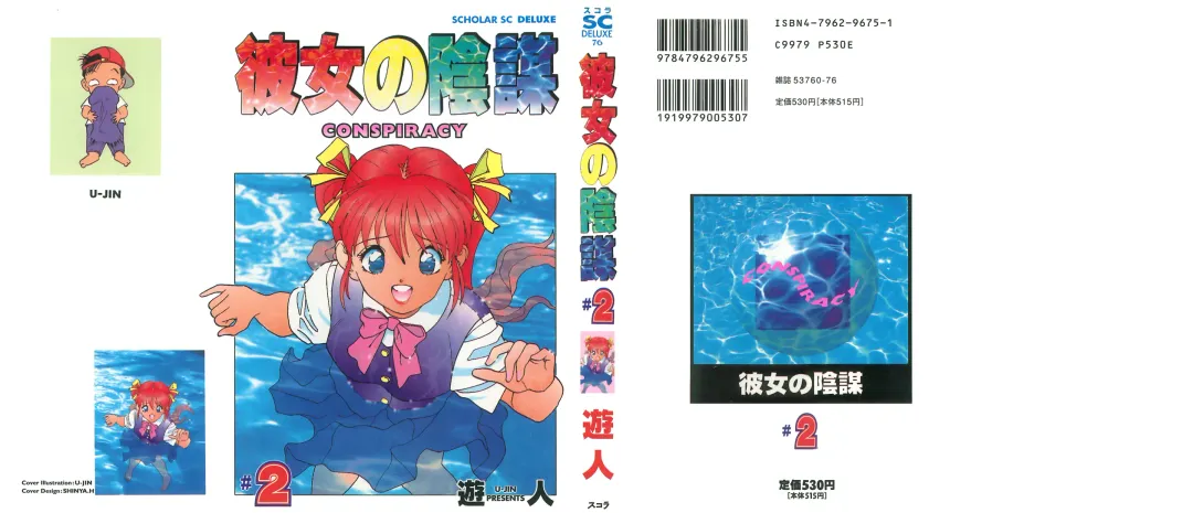 [U-jin] Kanojo no Inbou 2 - Conspiracy 2 Fhentai - Page 1