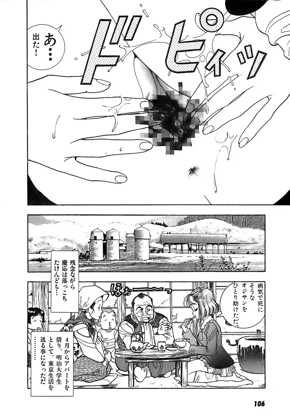 [U-jin] Kanojo no Inbou 2 - Conspiracy 2 Fhentai - Page 107