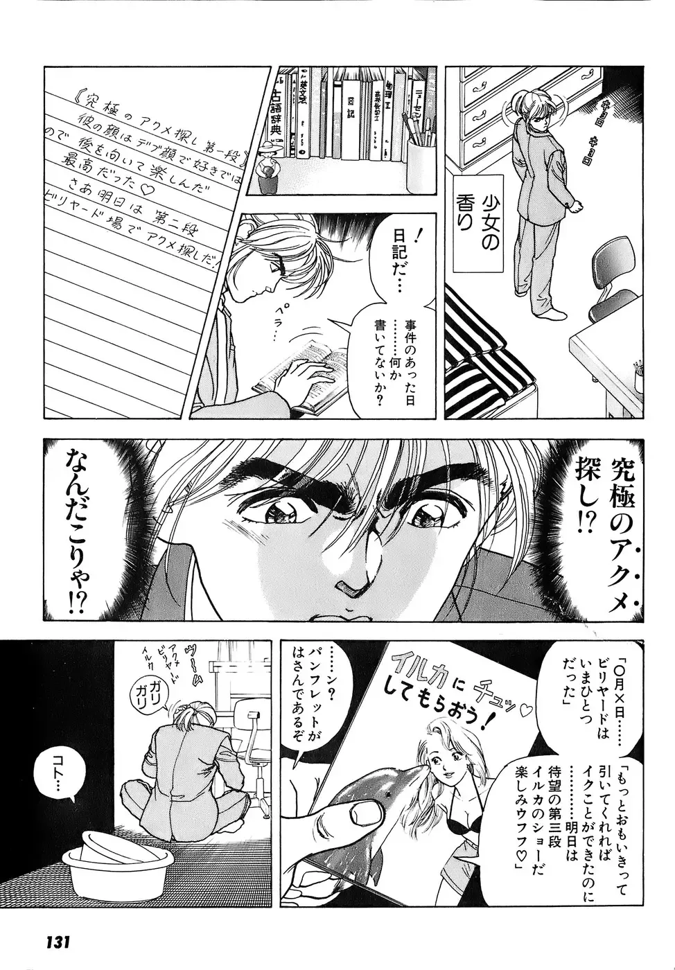 [U-jin] Kanojo no Inbou 2 - Conspiracy 2 Fhentai - Page 132