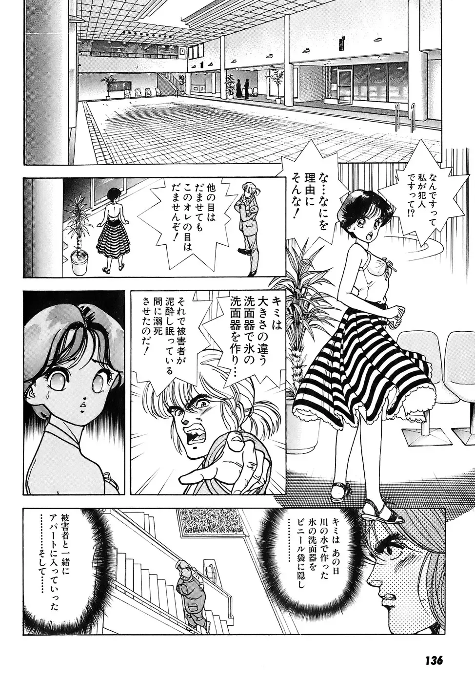 [U-jin] Kanojo no Inbou 2 - Conspiracy 2 Fhentai - Page 137