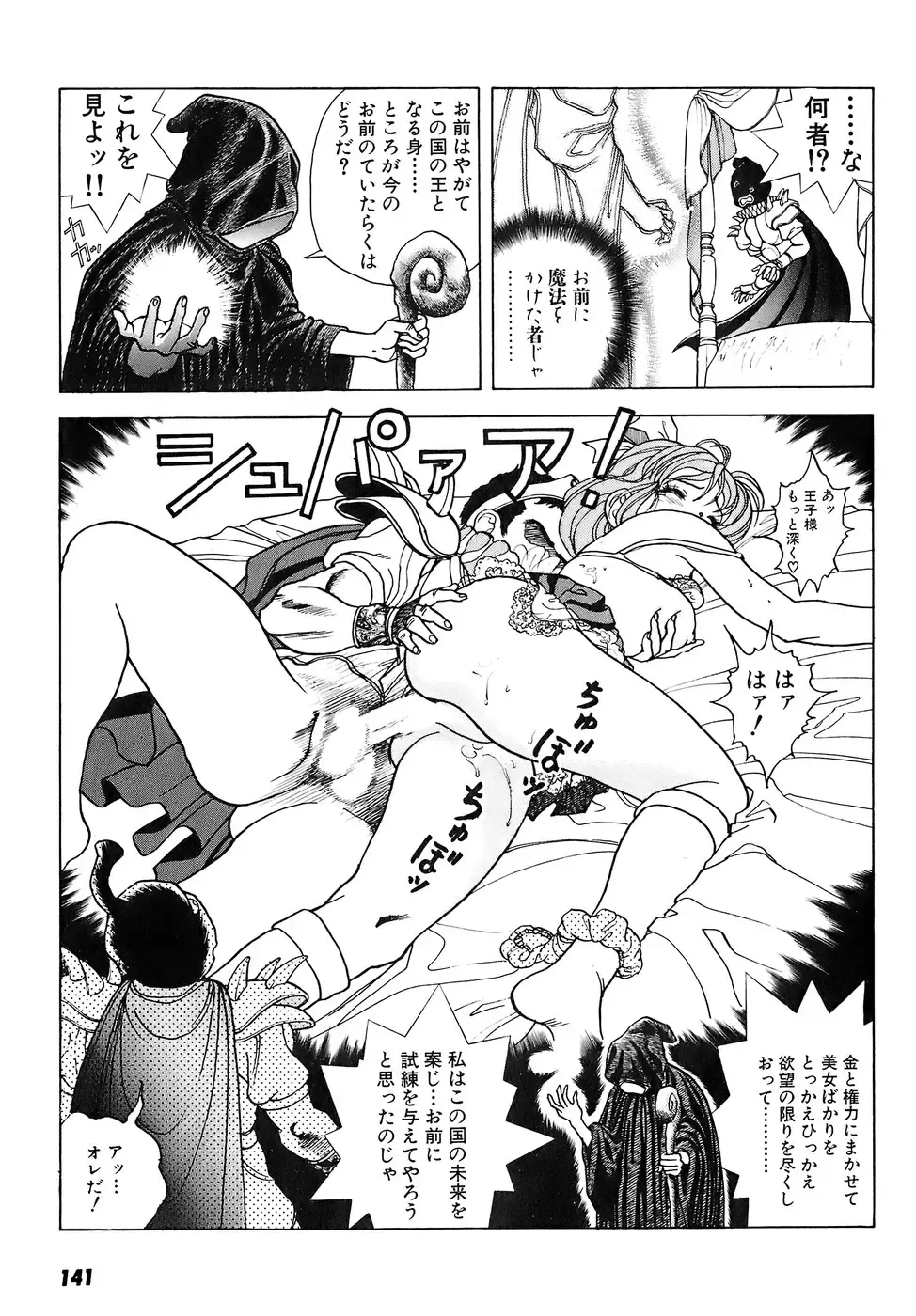 [U-jin] Kanojo no Inbou 2 - Conspiracy 2 Fhentai - Page 142