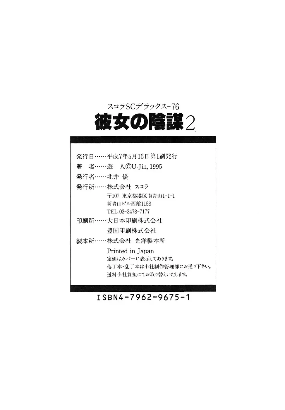 [U-jin] Kanojo no Inbou 2 - Conspiracy 2 Fhentai - Page 162