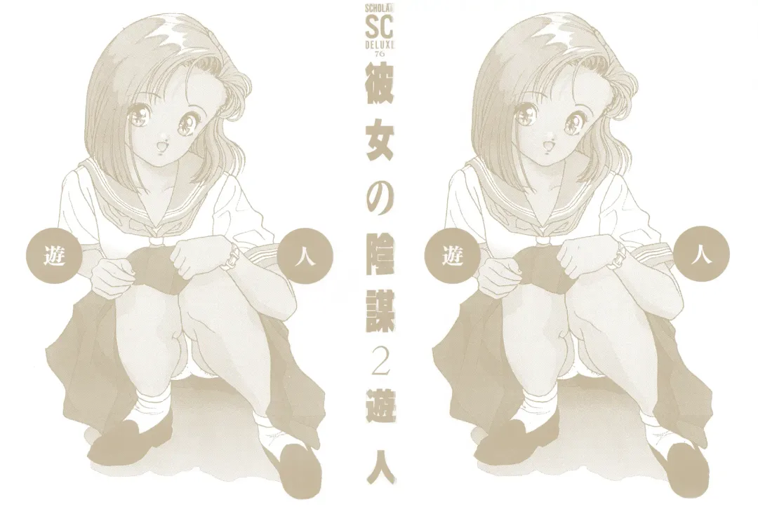 [U-jin] Kanojo no Inbou 2 - Conspiracy 2 Fhentai - Page 2