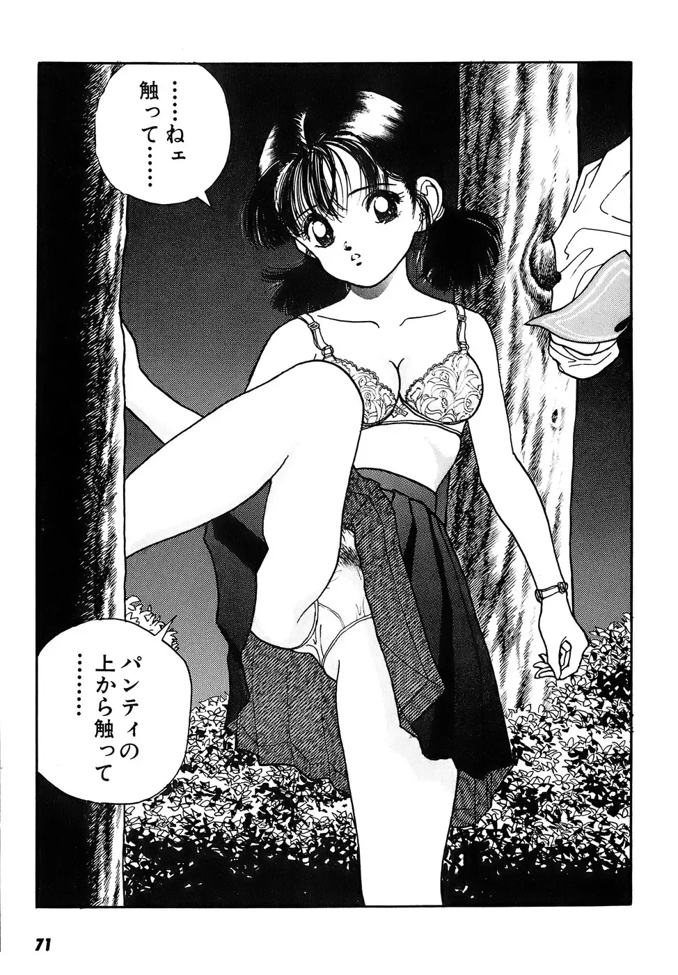 [U-jin] Kanojo no Inbou 2 - Conspiracy 2 Fhentai - Page 72