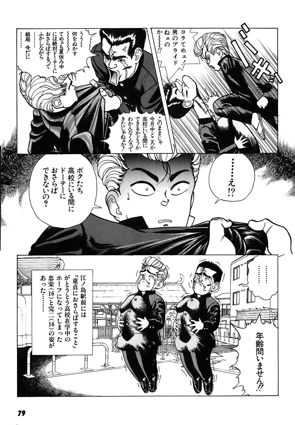 [U-jin] Kanojo no Inbou 2 - Conspiracy 2 Fhentai - Page 80