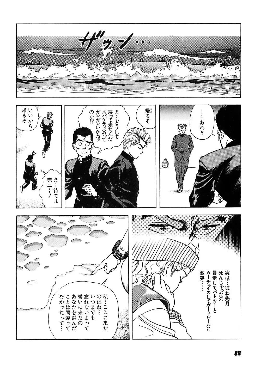 [U-jin] Kanojo no Inbou 2 - Conspiracy 2 Fhentai - Page 89