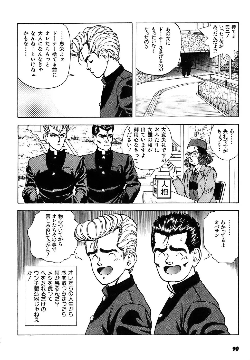 [U-jin] Kanojo no Inbou 2 - Conspiracy 2 Fhentai - Page 91