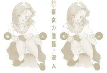 [U-jin] Kanojo no Inbou 2 - Conspiracy 2 Fhentai - Page 2