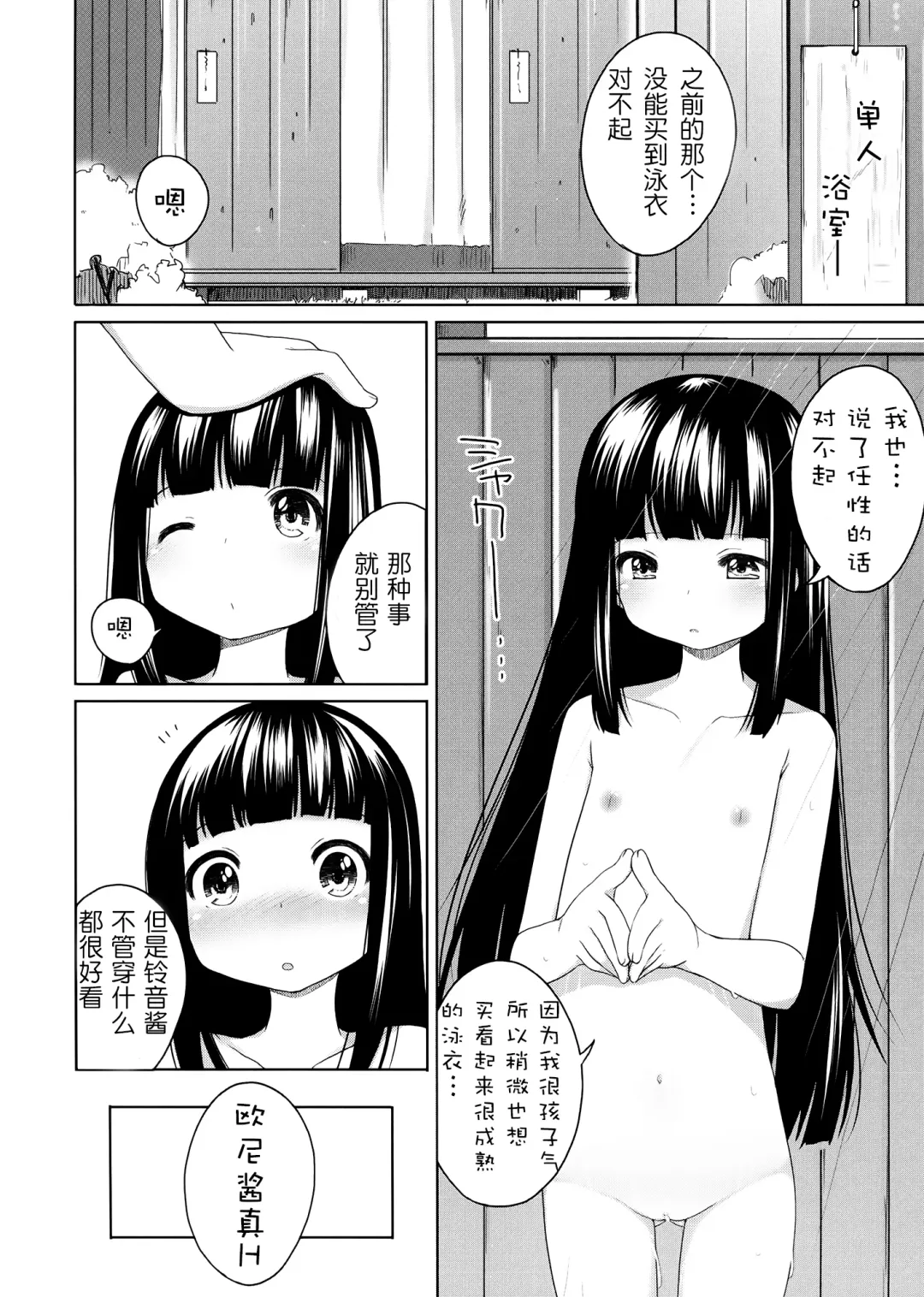 [Shouji Ayumu] Suzune to Odekake! Fhentai - Page 21