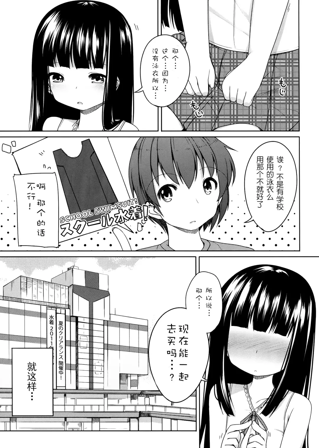 [Shouji Ayumu] Suzune to Odekake! Fhentai - Page 4