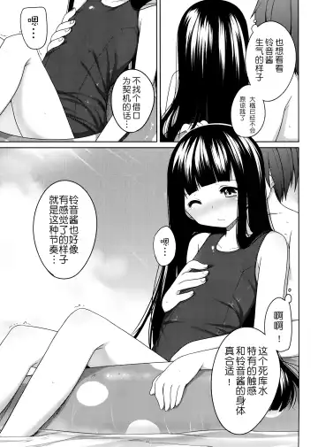 [Shouji Ayumu] Suzune to Odekake! Fhentai - Page 14