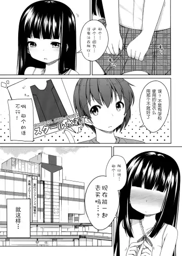 [Shouji Ayumu] Suzune to Odekake! Fhentai - Page 4