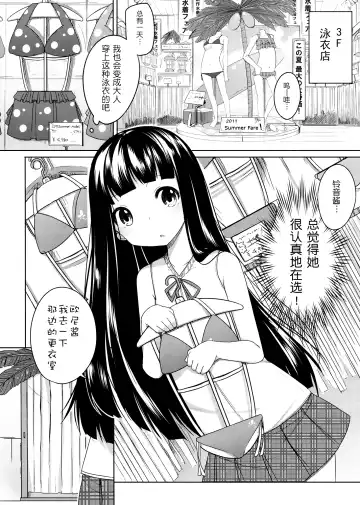 [Shouji Ayumu] Suzune to Odekake! Fhentai - Page 5