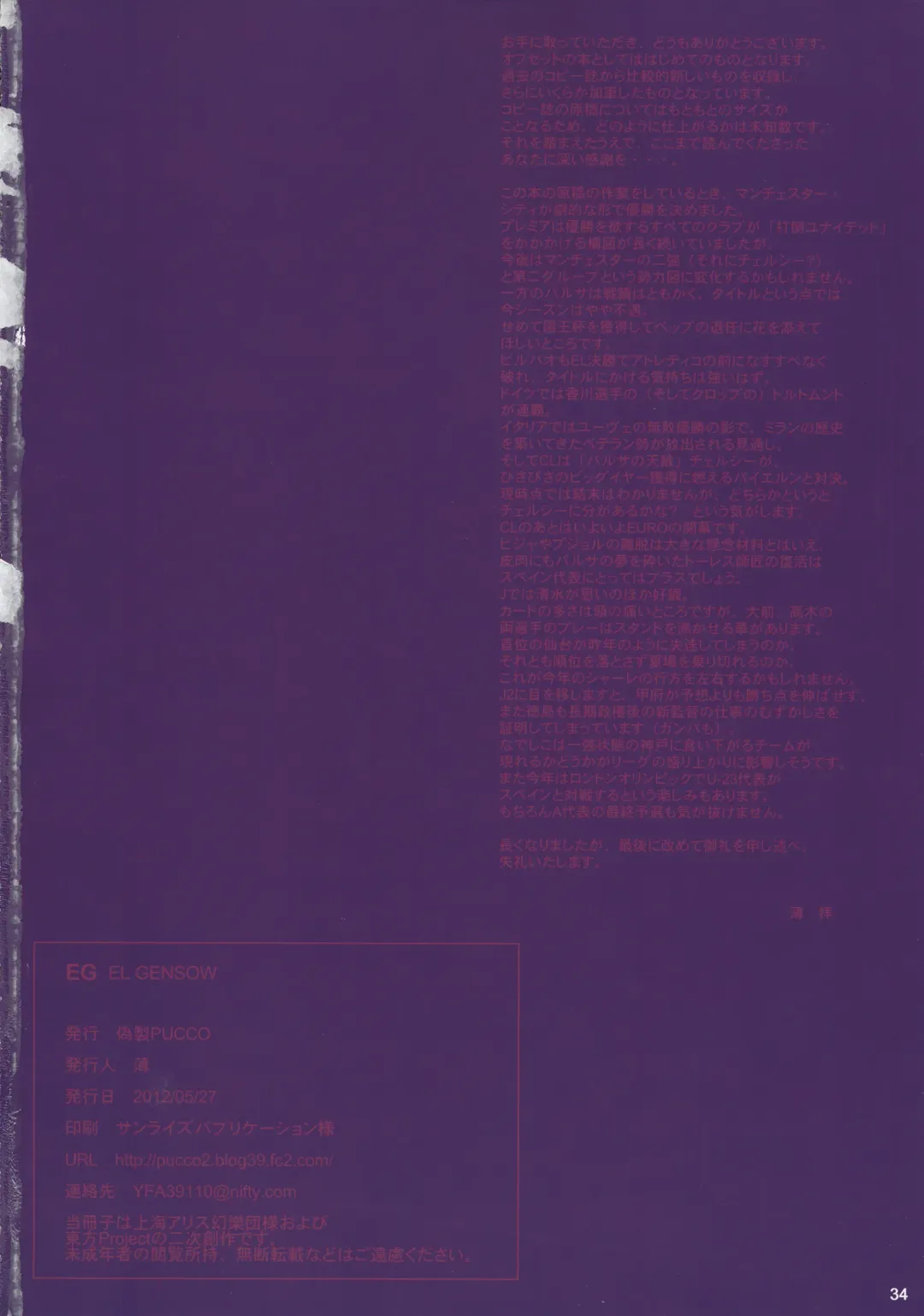 [Usui] EG EL GENSOW Fhentai - Page 33