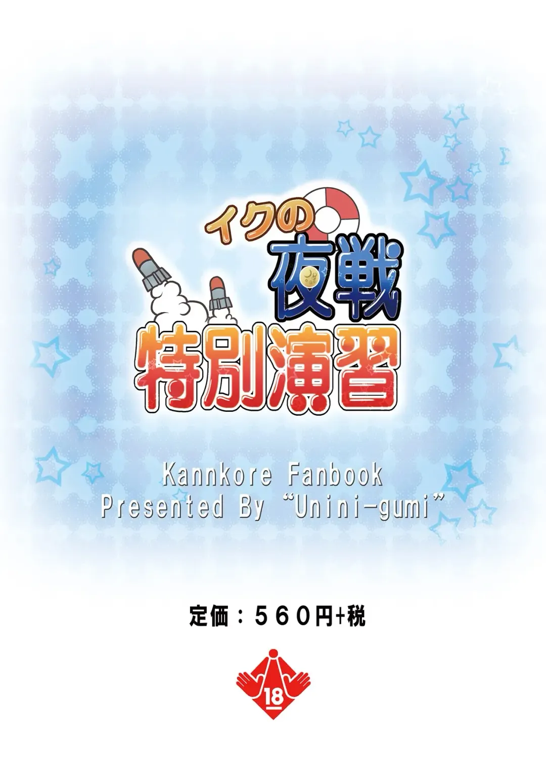 [Unini Seven] 19 no Tokubetsu Yasen Enshuu Fhentai - Page 12