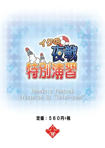 [Unini Seven] 19 no Tokubetsu Yasen Enshuu Fhentai - Page 12