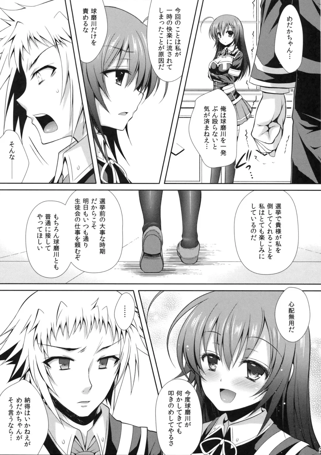 [Crowe] "Seito Kaichou wo Netoru no wa Fuku Kaichou no Shigoto dayo ne!" Fhentai - Page 26