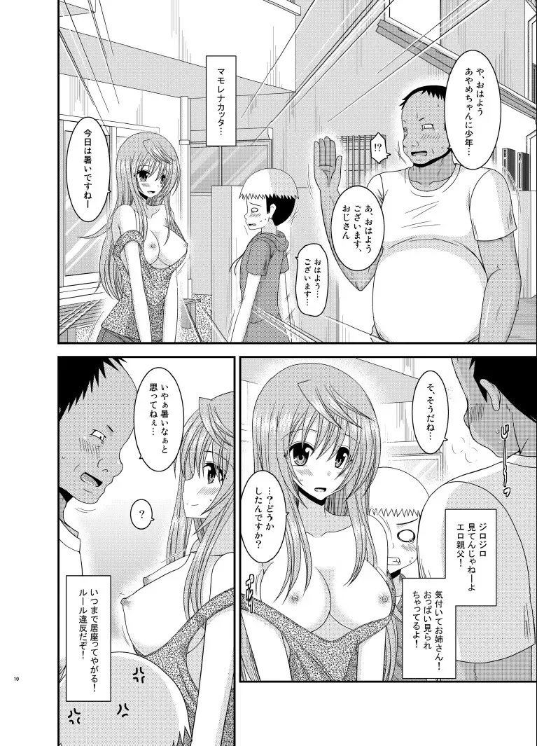 [Charu] Roshutsu Shoujo Nikki 10 Satsume Fhentai - Page 10