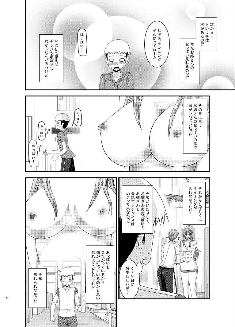 [Charu] Roshutsu Shoujo Nikki 10 Satsume Fhentai - Page 12