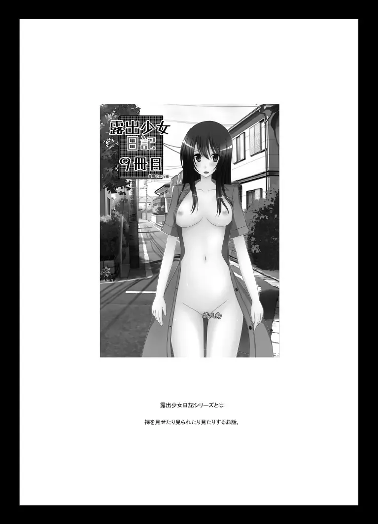 [Charu] Roshutsu Shoujo Nikki 10 Satsume Fhentai - Page 4