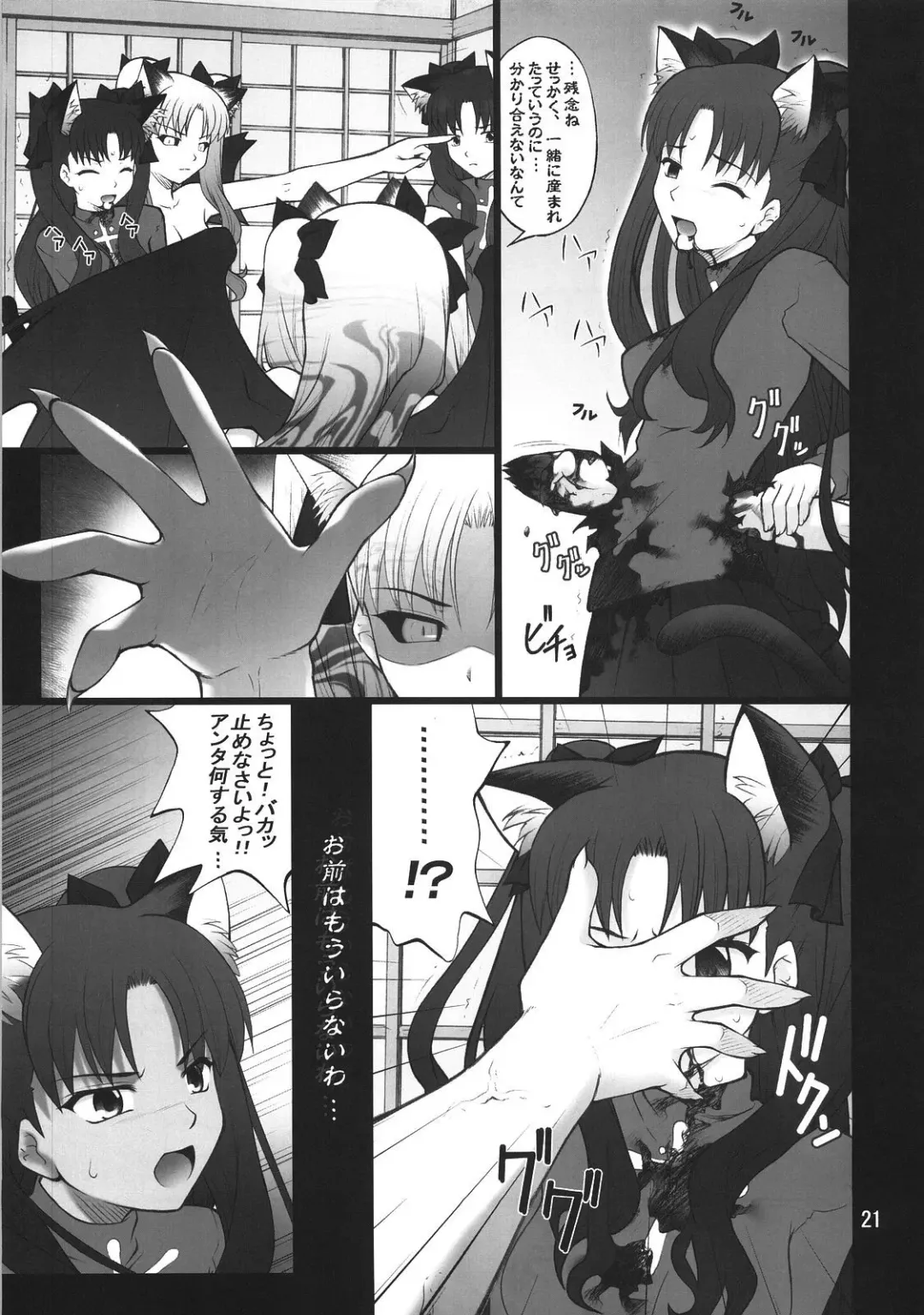 [Goyac] Grem-Rin 3 Fhentai - Page 20