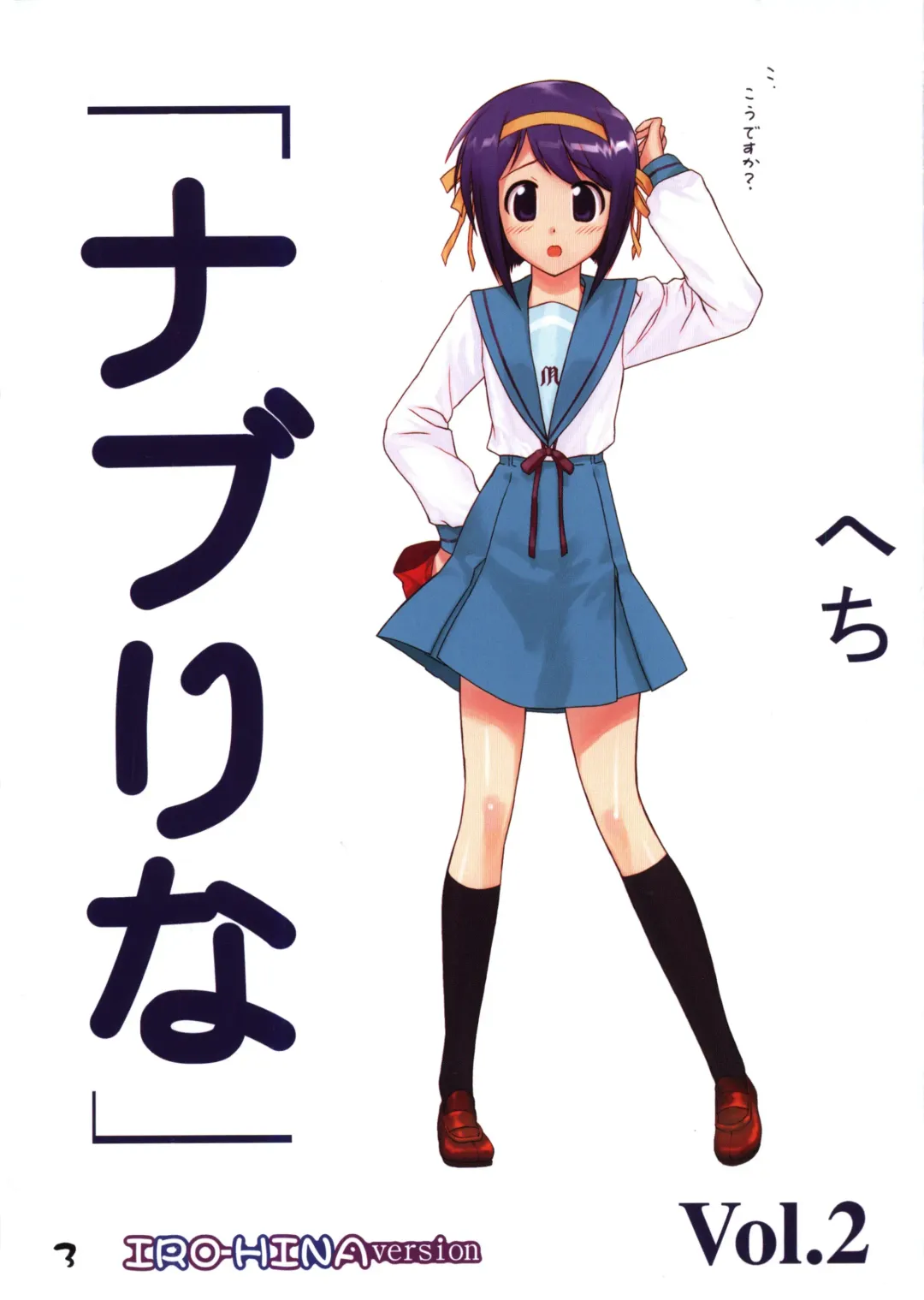 [Hechi] Nabu Rina 2 IRO-HINA version Fhentai - Page 2