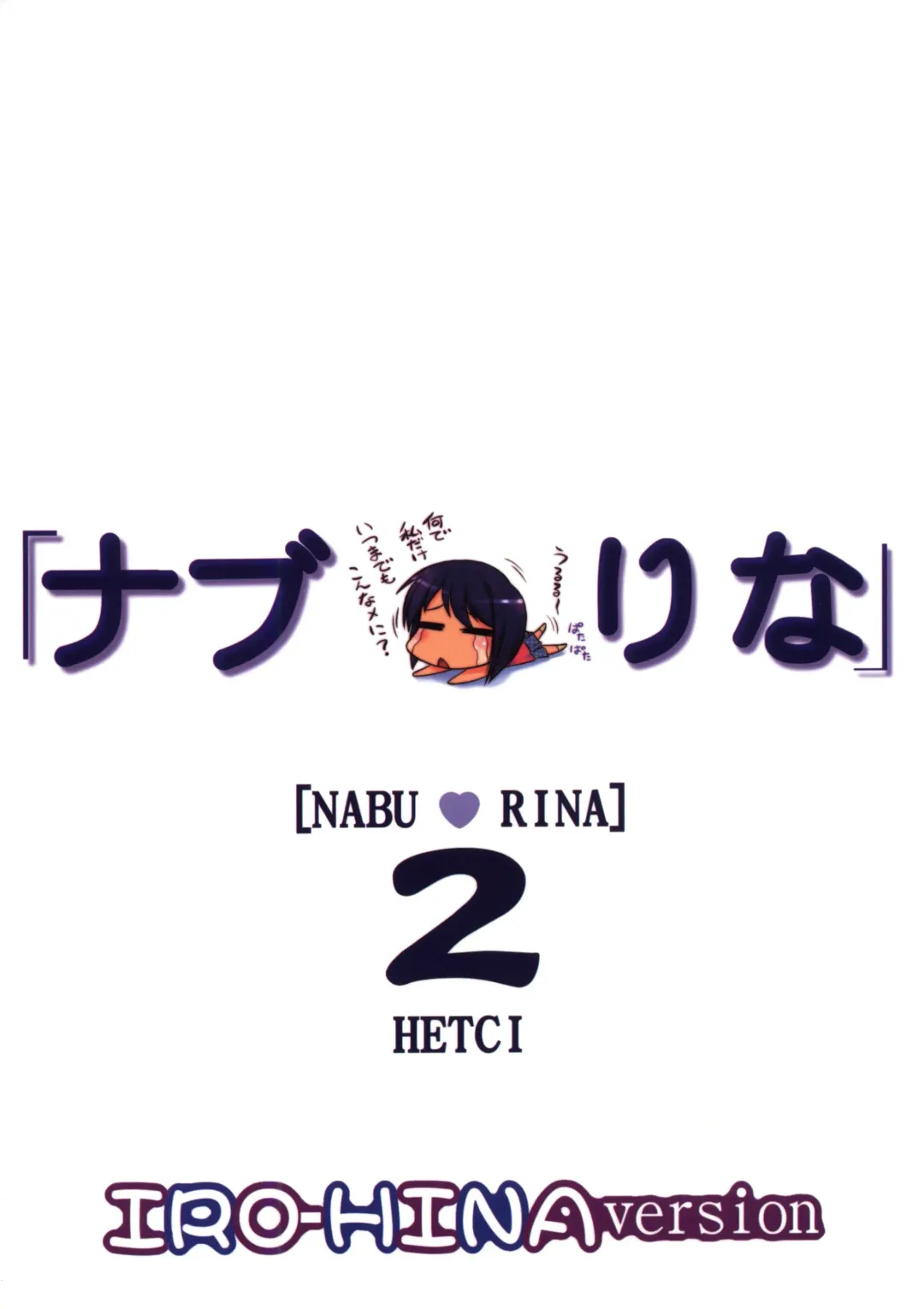 [Hechi] Nabu Rina 2 IRO-HINA version Fhentai - Page 30