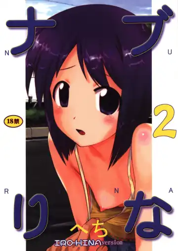 Read [Hechi] Nabu Rina 2 IRO-HINA version - Fhentai