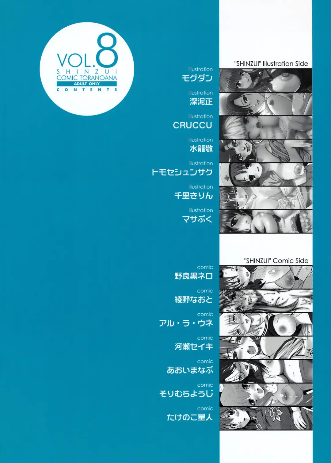 Shinzui VOL. 8 Fhentai - Page 126