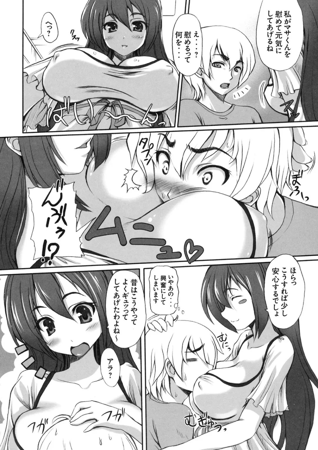 Shinzui VOL. 8 Fhentai - Page 67