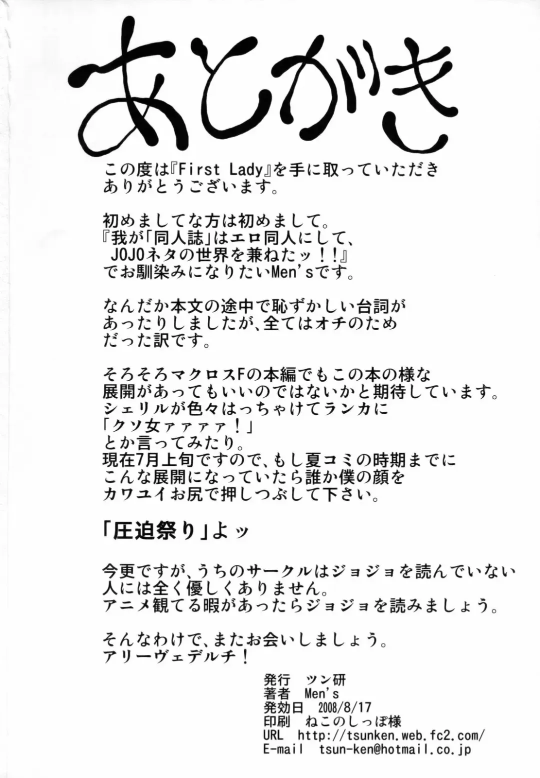 [Mens] First Lady Fhentai - Page 33