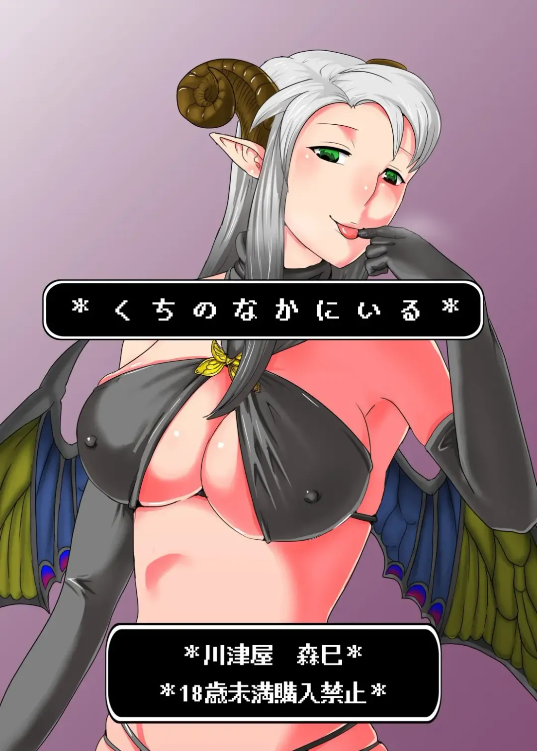 [Kawaduya Morimi] *Kuchi no Naka ni Iru* Fhentai - Page 2