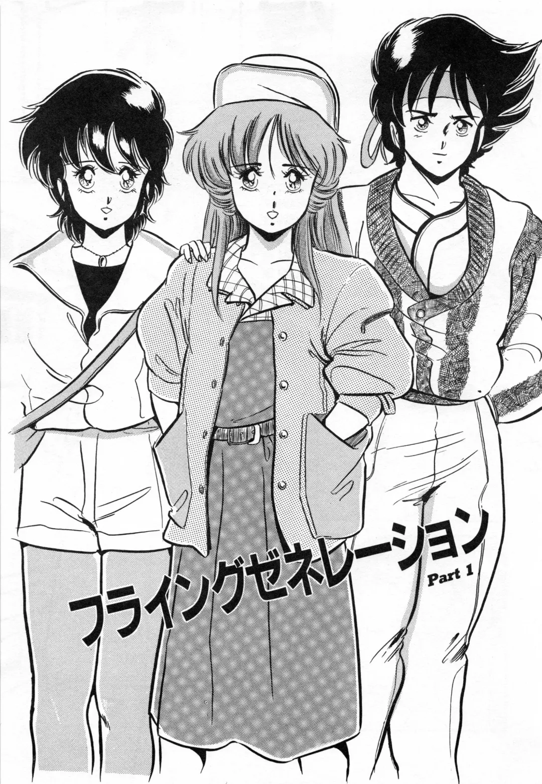 [Giyugun] Flying Generation Fhentai - Page 105